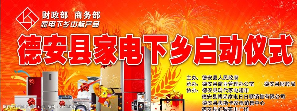 家电下乡官网