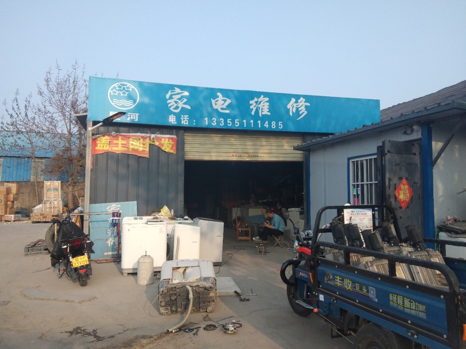 学习家电维修的好处