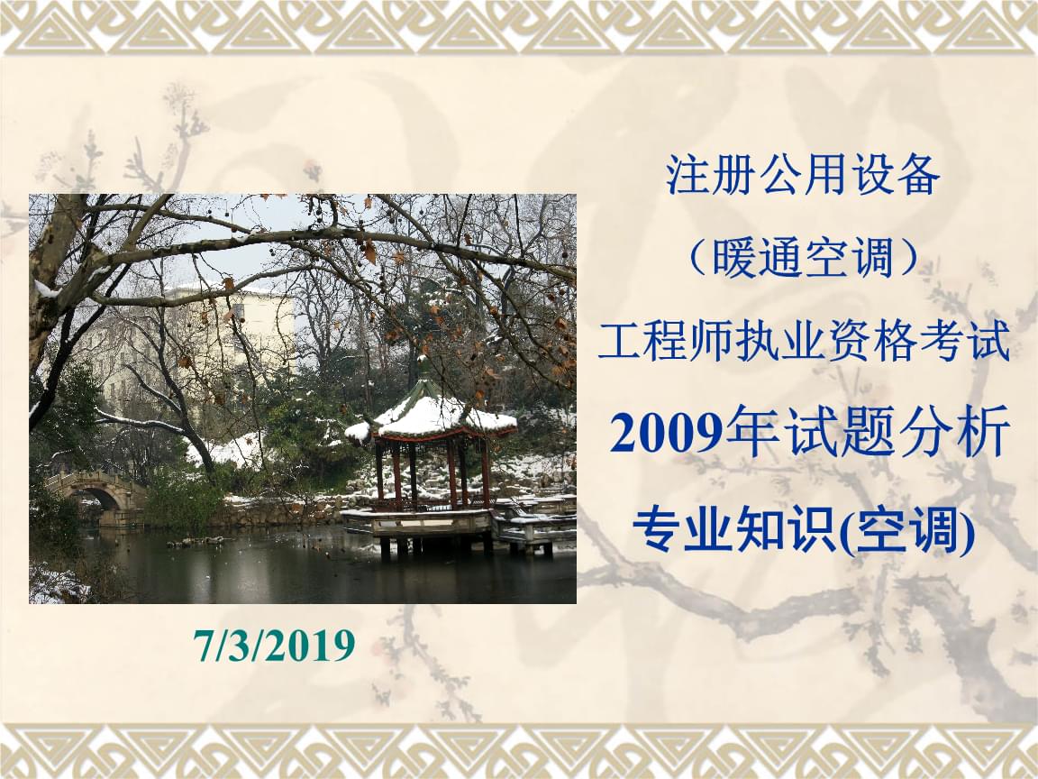 空调的安装