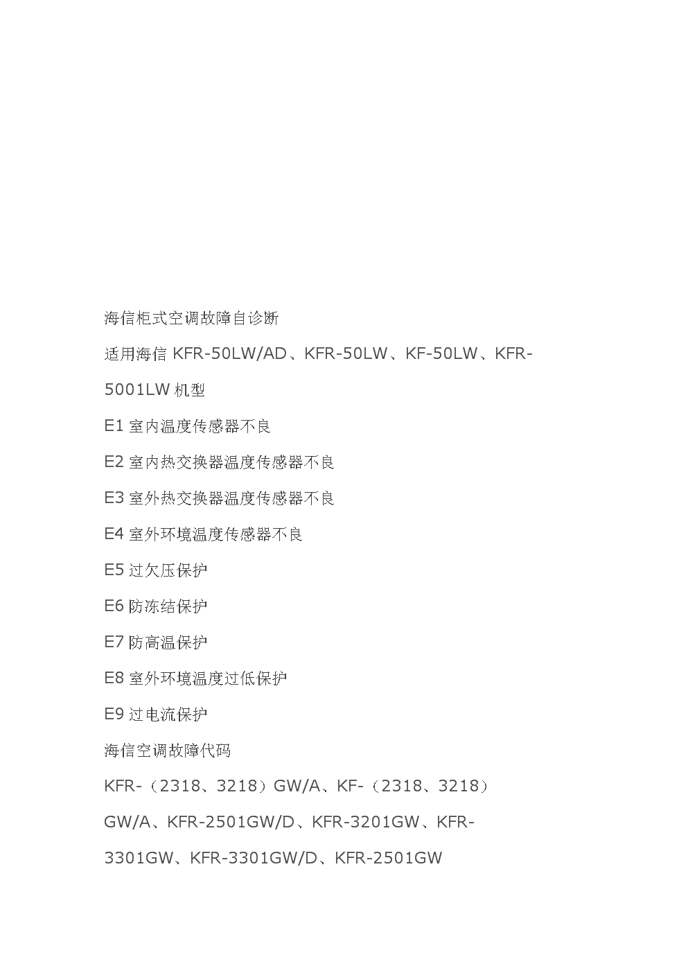 1. E1故障代码