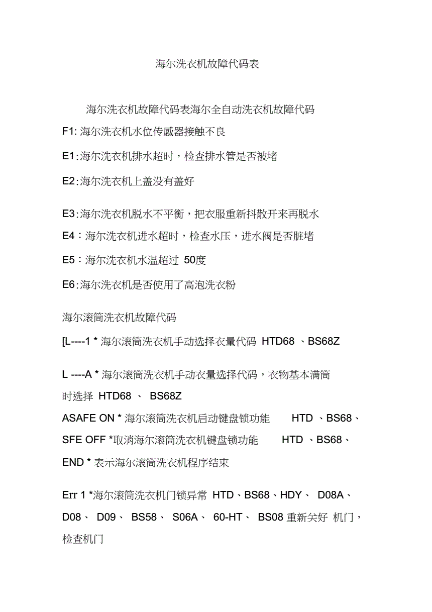 故障代码E1