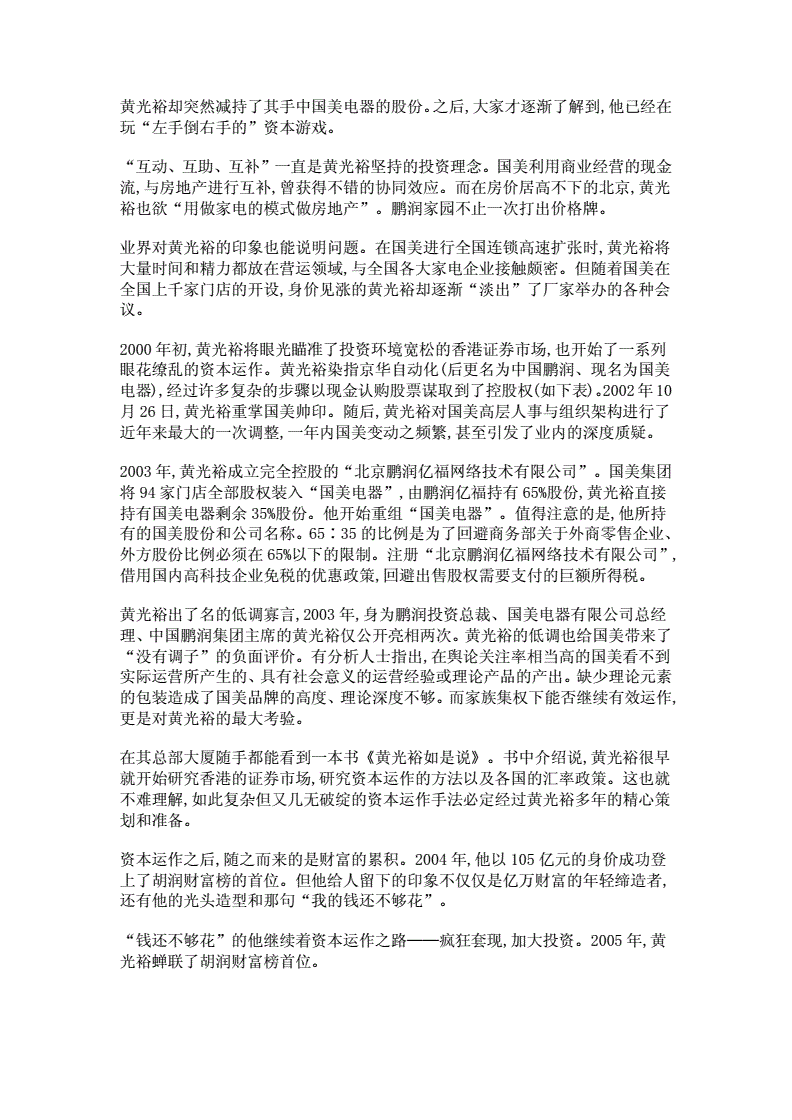 国美电器线上线下融合发展