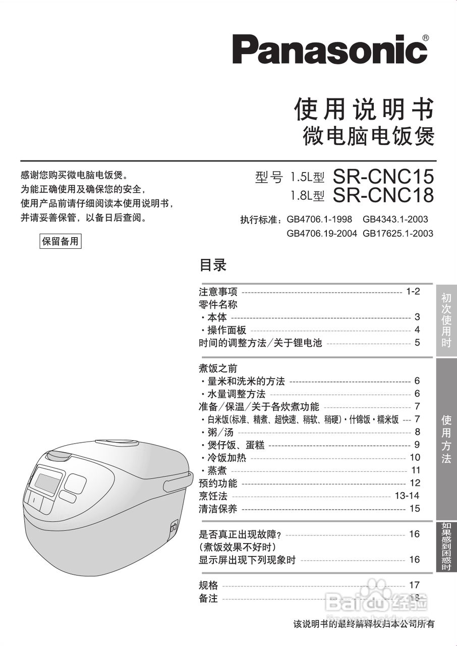 电饭煲使用技巧