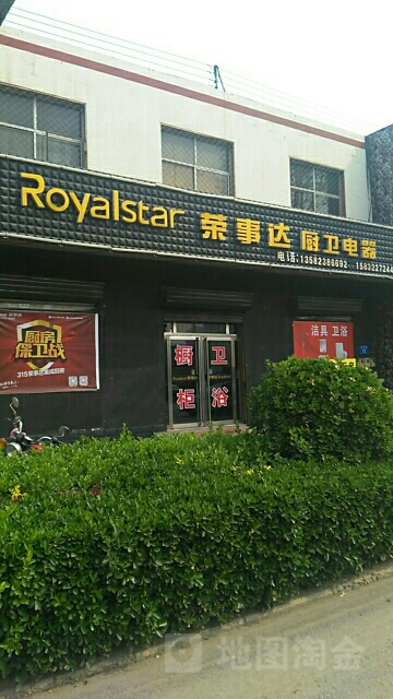 荣事达总部电话服务内容