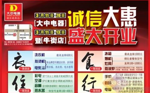大中电器客服电话(大中电器售后服务)