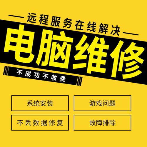 便捷、快速的解决电脑故障