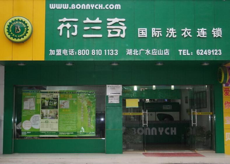 品牌二：YYY干洗店