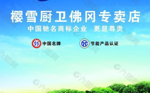 十大厨卫品牌有樱雪吗(十大厨卫品牌排名中是否包含樱雪)