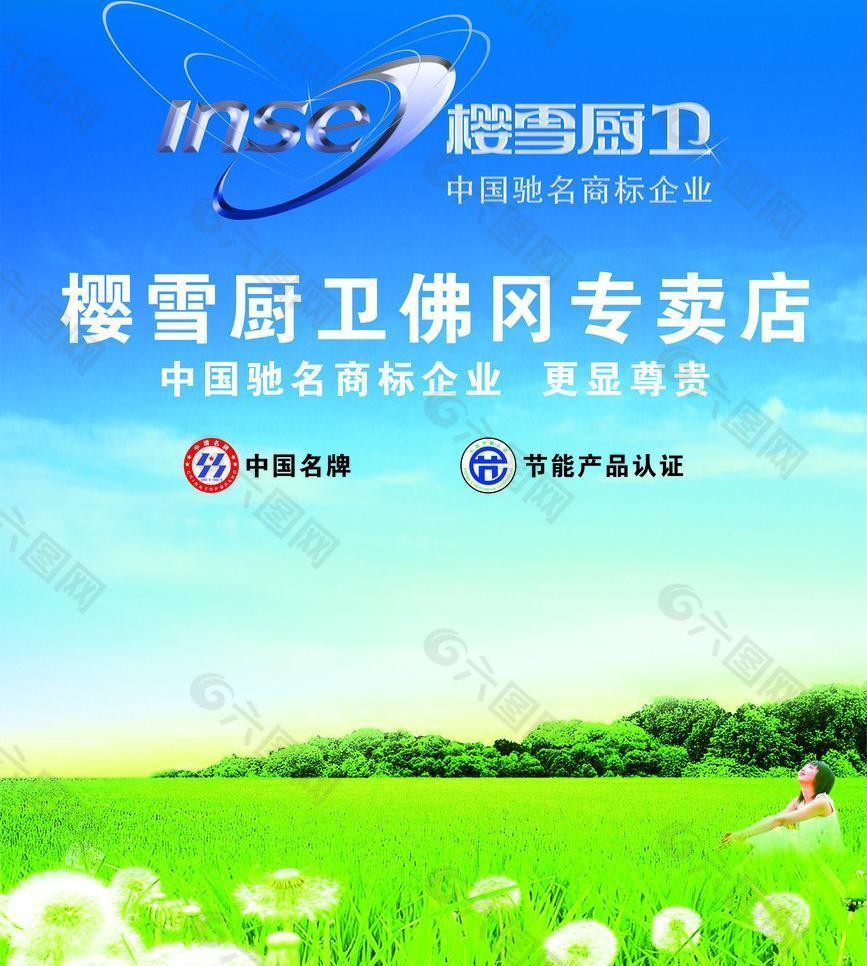 十大厨卫品牌排名中的樱雪