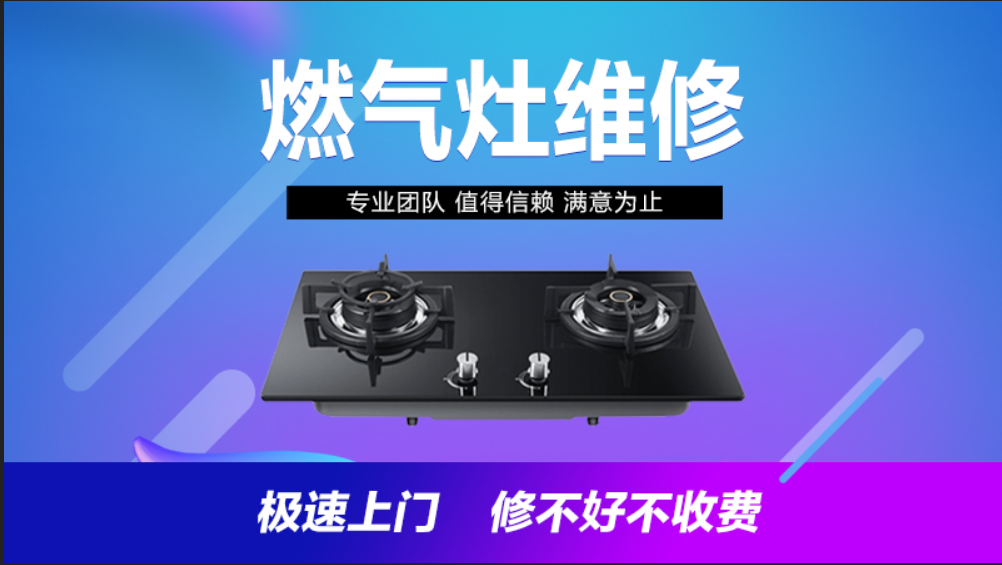 维修煤气灶常见问题：