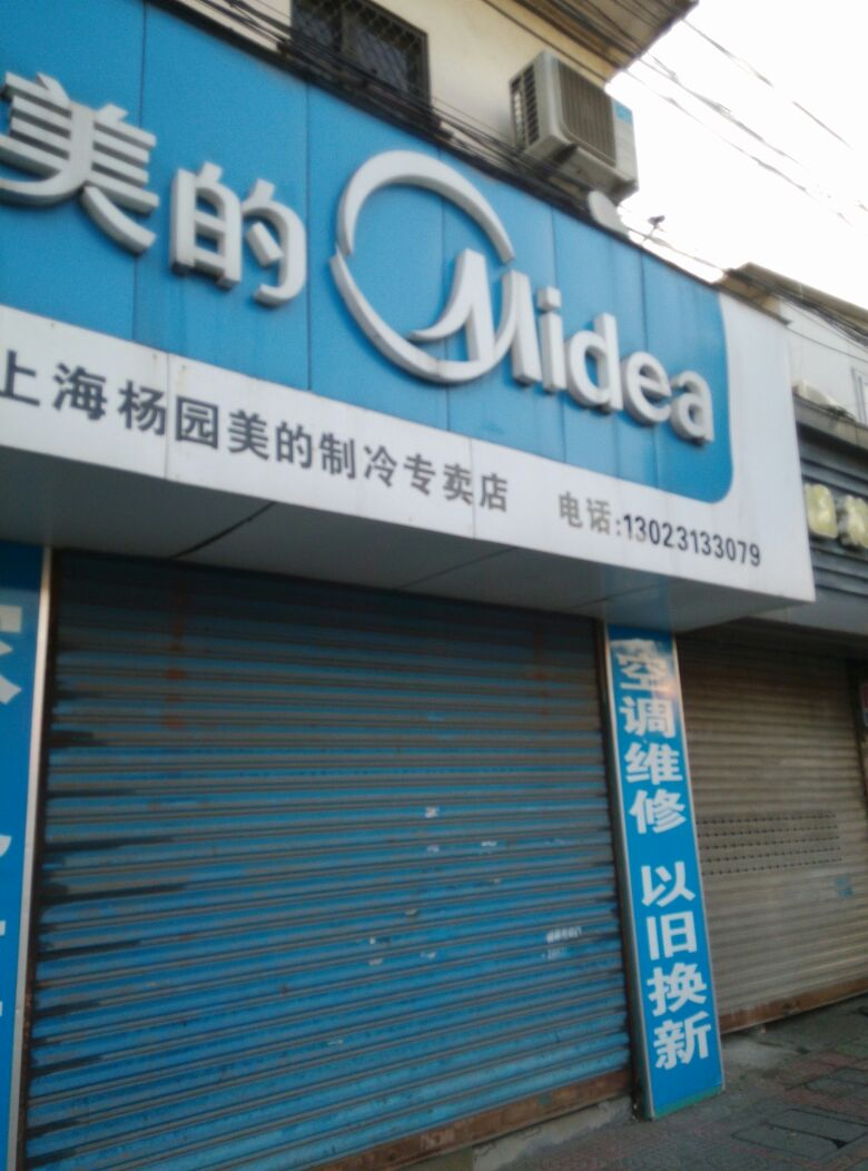 如何拨打美的人工服务号电话