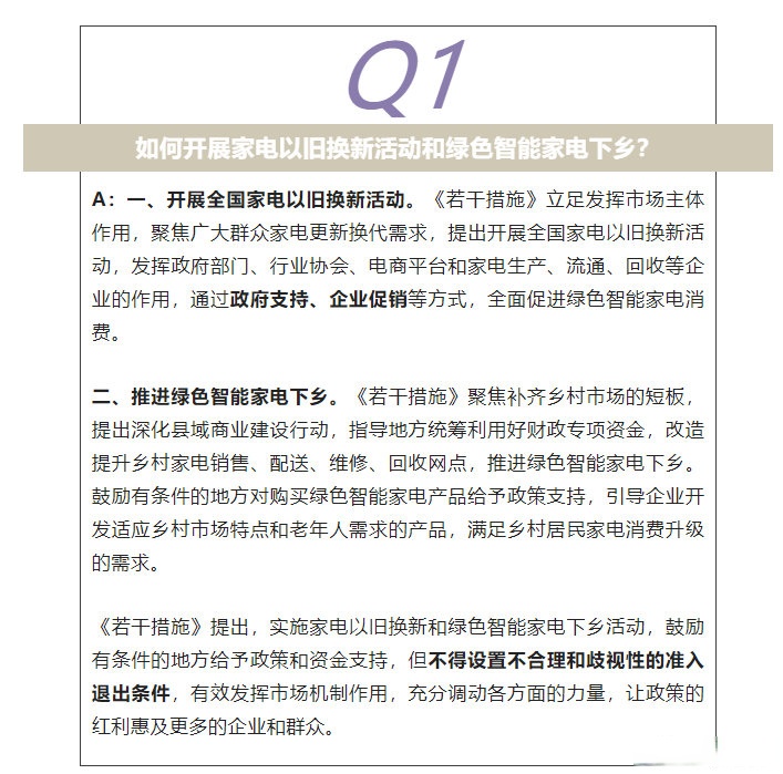 家电下乡以旧换新的过程