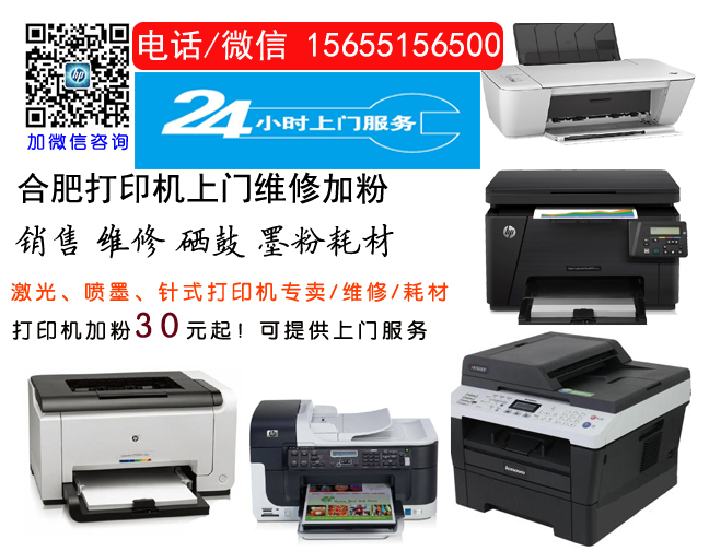 惠普打印机维修上门服务-咨询维修费用和维修周期