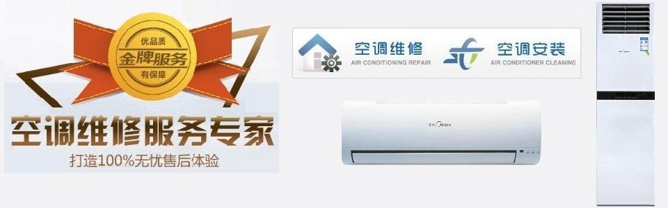 选择十堰美的空调维修，选择放心
