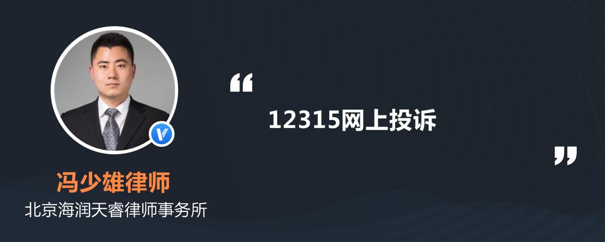 如何使用12315系统进行投诉