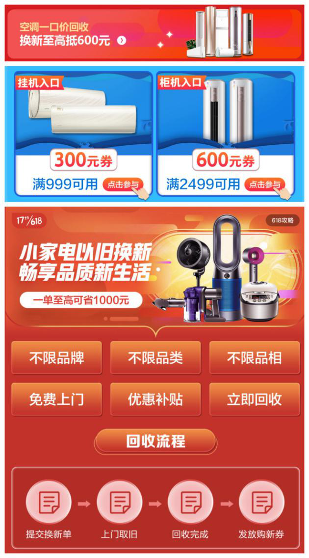 为什么选择京东家电以旧换新