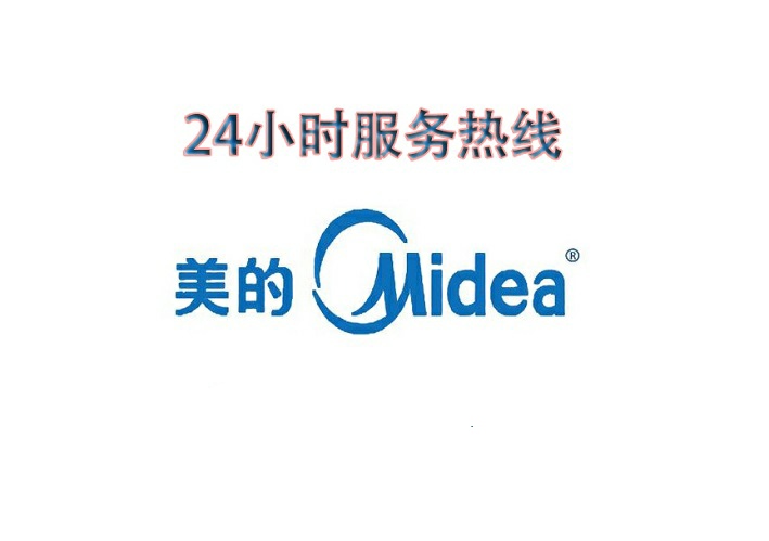美的售后服务中心优质售后服务