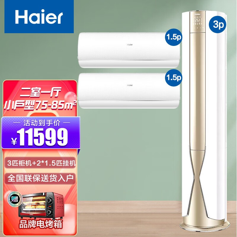 海尔空调价格