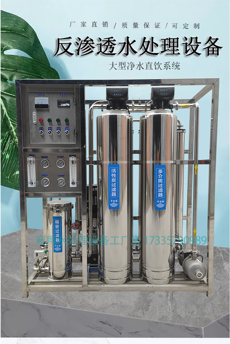 商用大型净水设备的优势