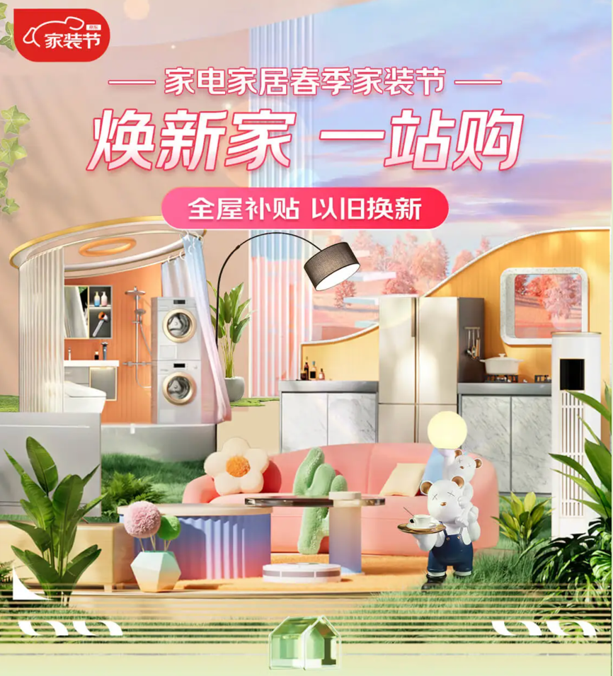 京东家电以旧换新，为您提供更好的生活品质