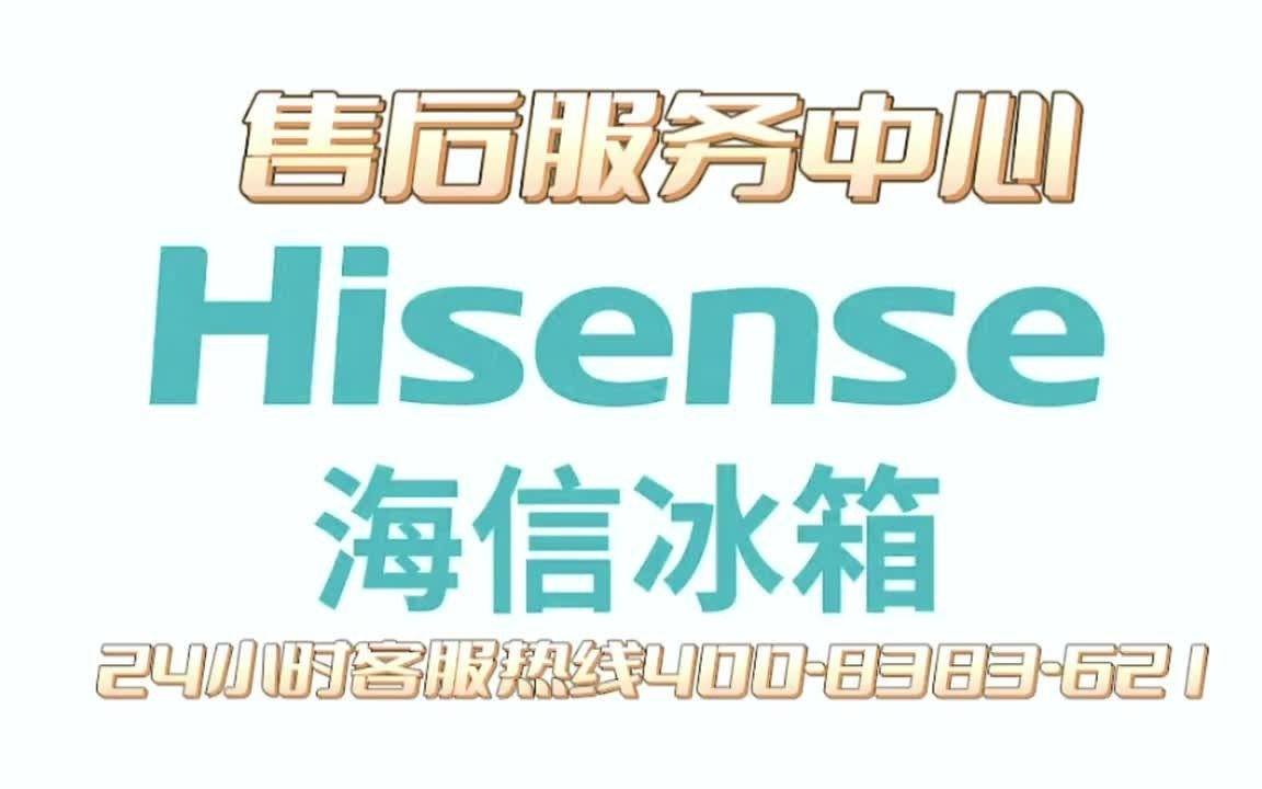 通用冰箱售后电话提供全方位服务