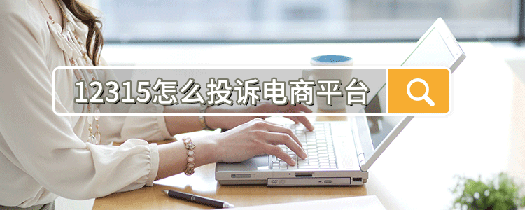 如何确保投诉有效解决