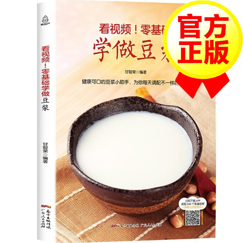 3. 红豆豆浆