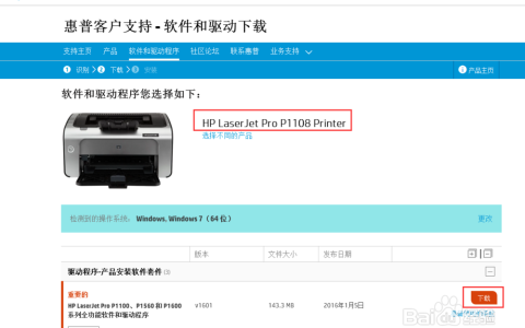 惠普打印机驱动下载(惠普打印机驱动安装教程)