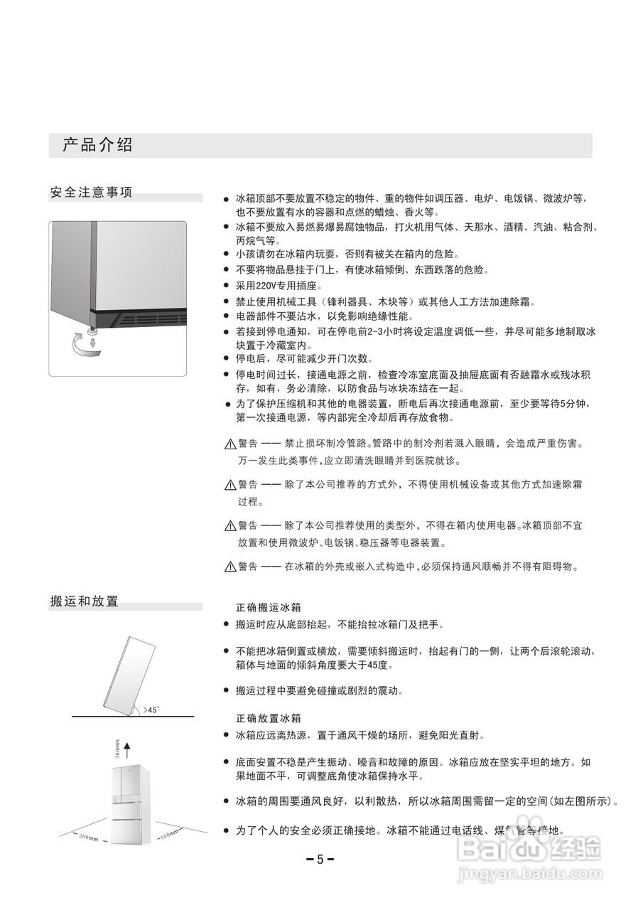 家用冰箱的注意事项