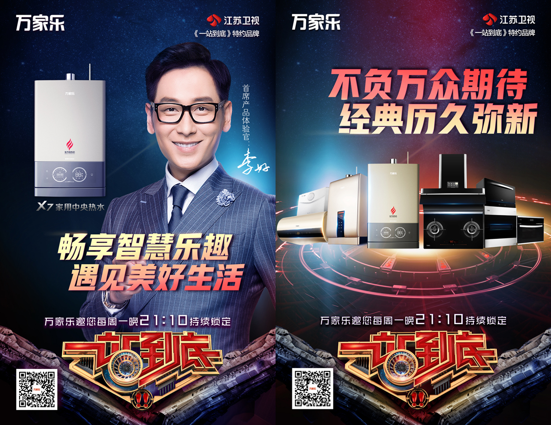 万家乐品牌创新科技研发