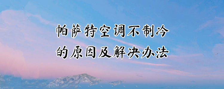 外部环境温度低