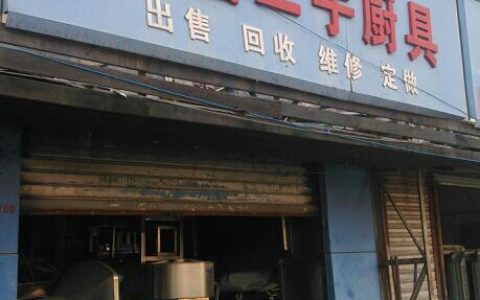 二手厨具回收上门电话(二手厨具回收上门服务)