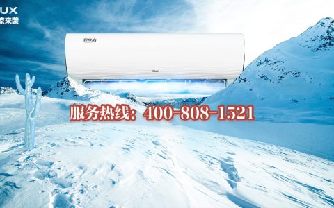 奥克斯空调售后服务(奥克斯空调售后维修)