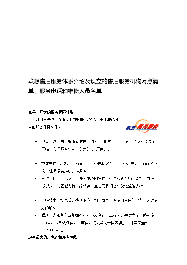 联想电脑维修服务网点特点