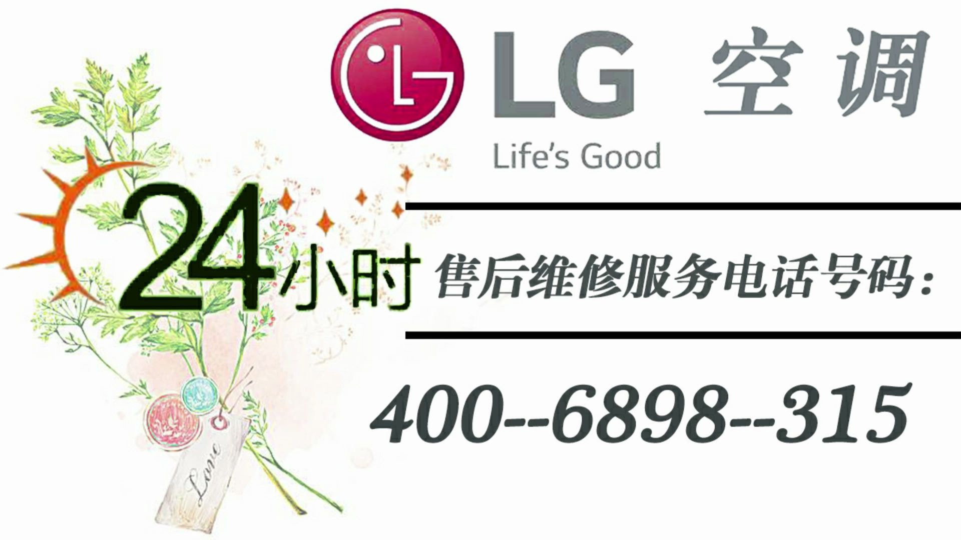 LG空调售后电话解决您的空调故障与疑问