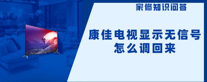 康佳电视维修服务