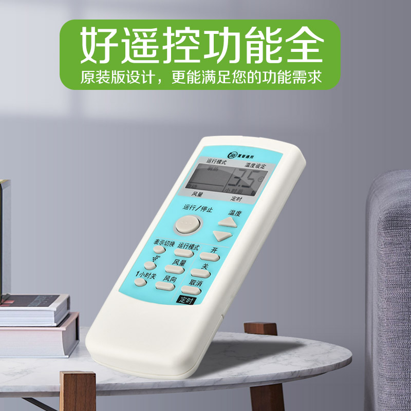 下载万能空调遥控器，体验智能生活