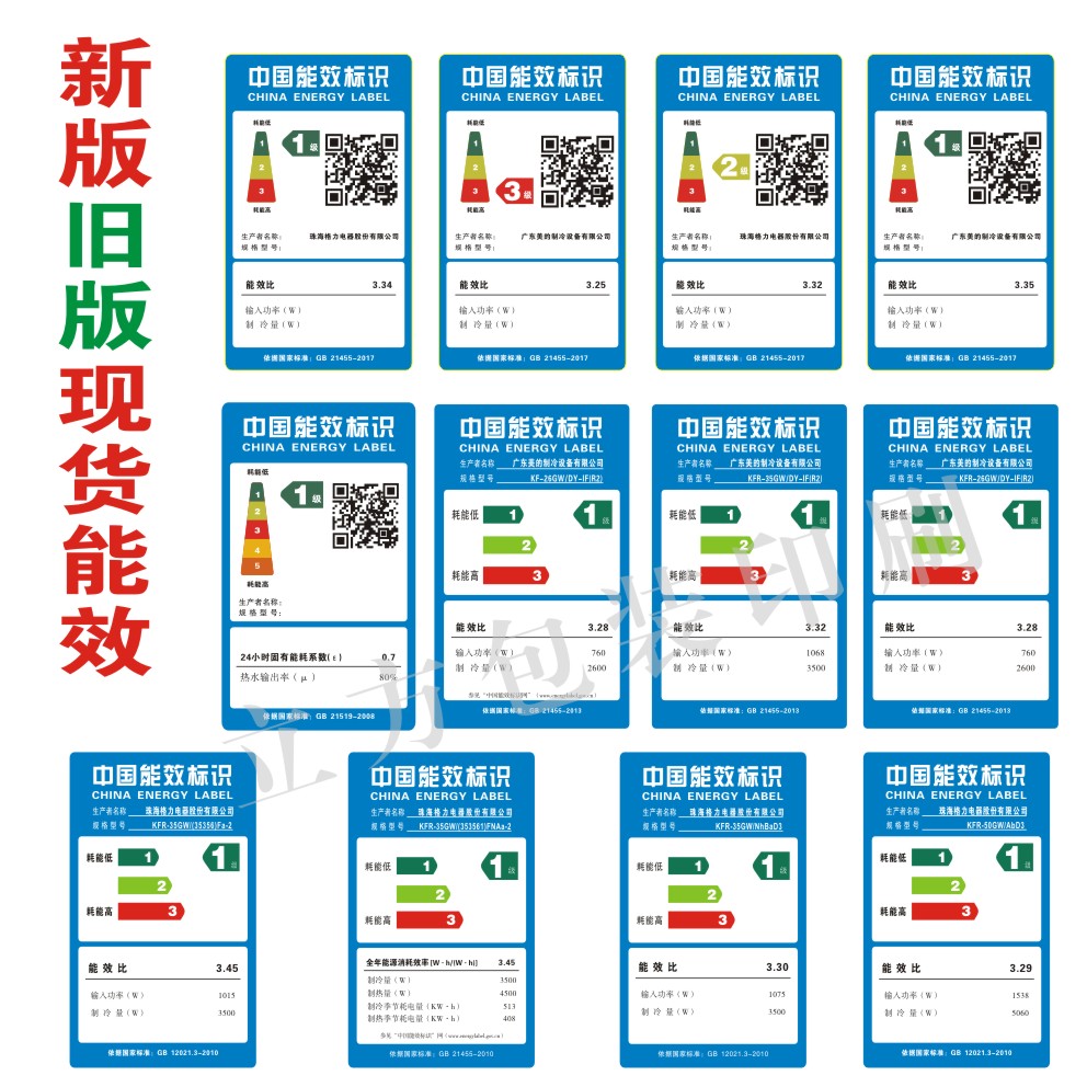 1级能效空调