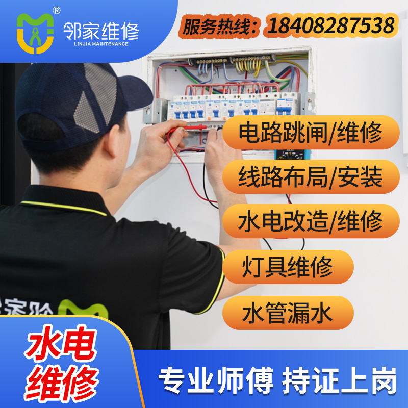 家庭电路检修