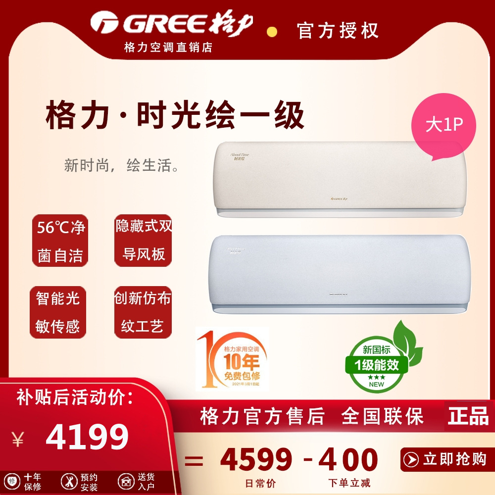 3. 格力（GREE）2匹智能变频冷暖空调挂机（带除甲醛）