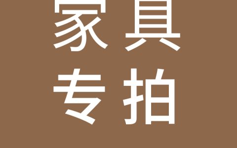 家具网，找家具好帮手(全屋家具定制)