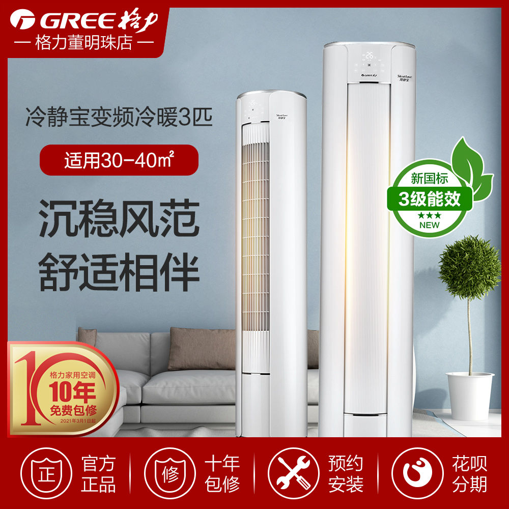 如何选择格力立式空调3匹