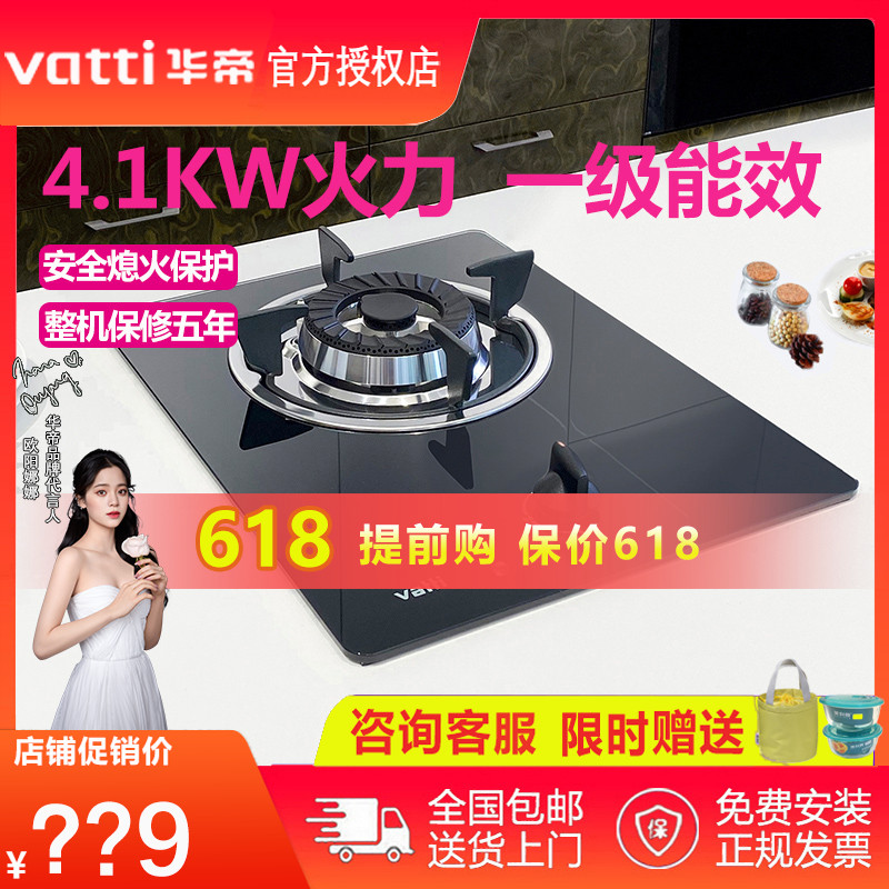华帝燃气灶价格查询