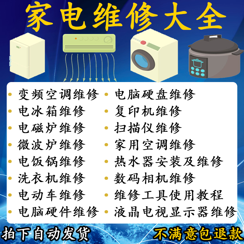 家电维修教程的内容
