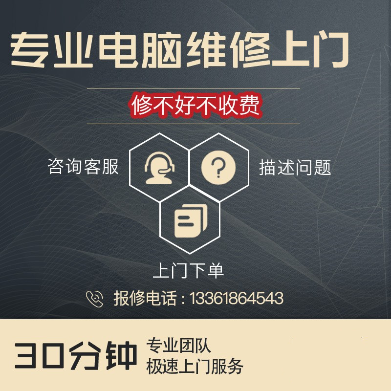 为什么选择我们的维修上门服务？