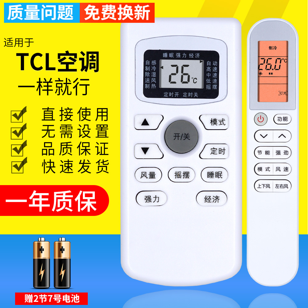 TCL空调遥控器功能