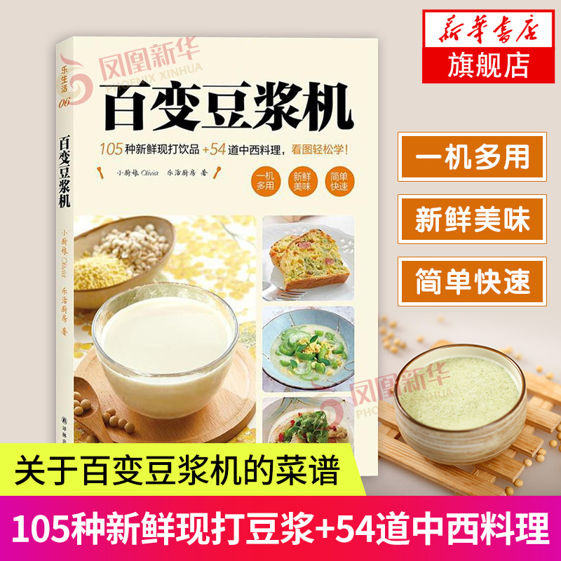1. 经典原味豆浆