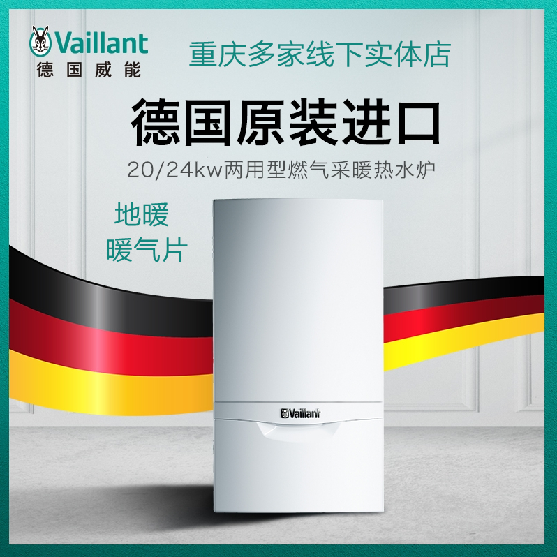 德国威能壁挂炉24kw价格表