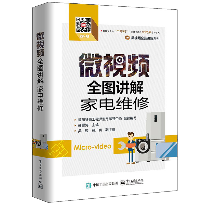 家电维修视频教程全集内容：