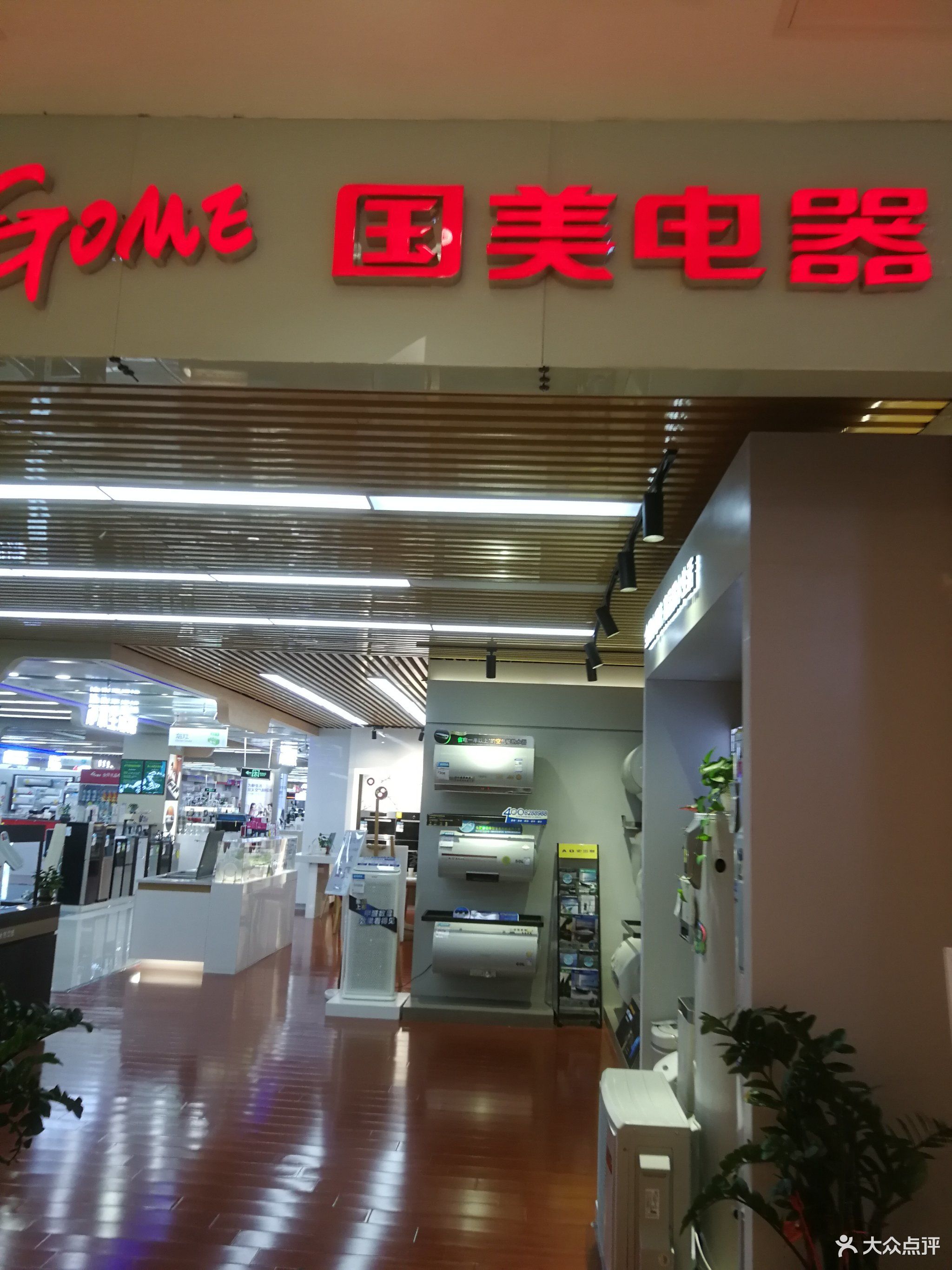 如何联系国美电器总部